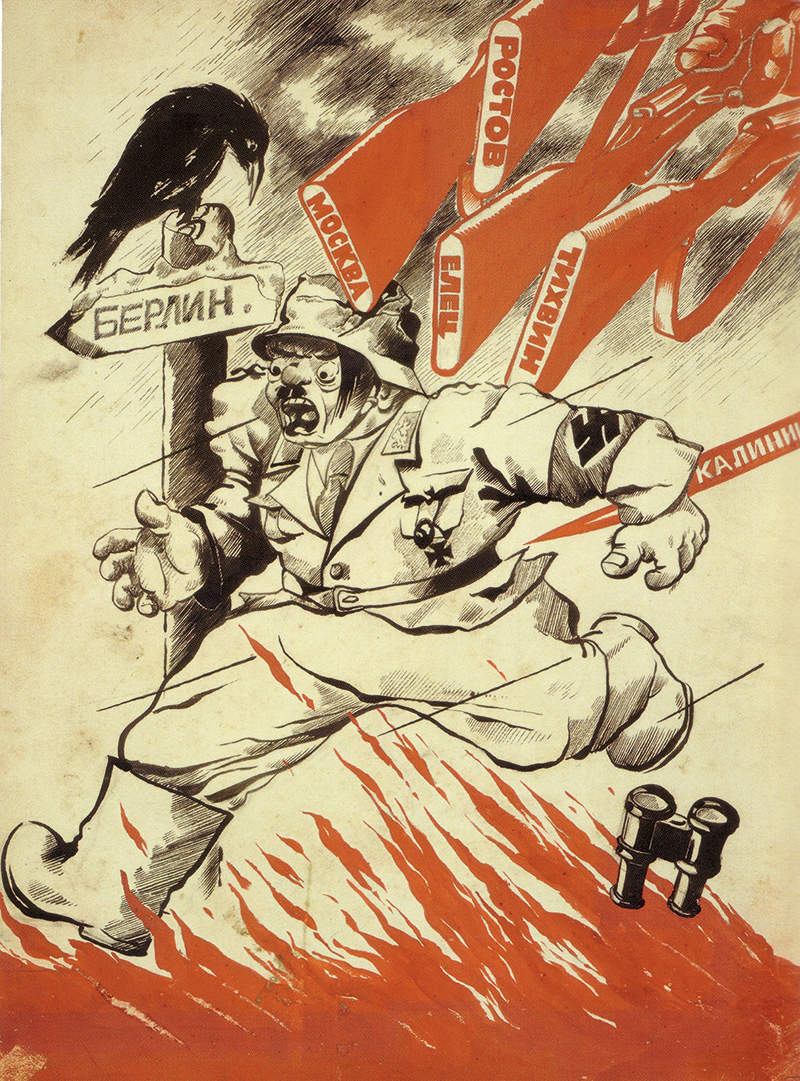 Земля горит под ногами врага. 1941