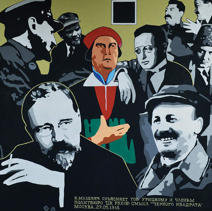 Константин Еременко. «К. Малевич объясняет тов. Урицкому и членам политбюро ЦК РКП(б) смысл «Черного квадрата», Москва 27.05.1918»