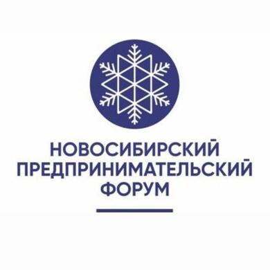 VII Новосибирский предпринимательский форум