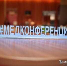 Секреты медицинского бизнеса – 2018: