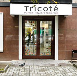 Шерстяные бриллианты от Tricote